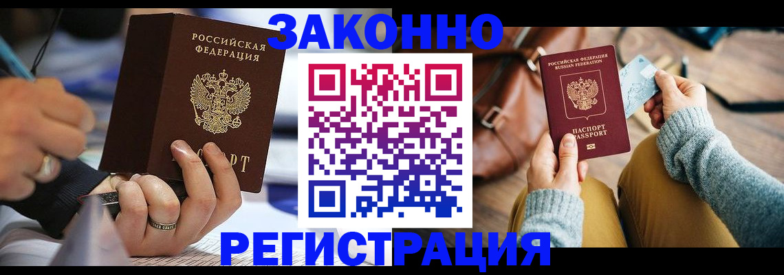 прописка иностранных граждан в Алагире