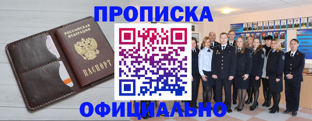 прописка от собственника в Алагире